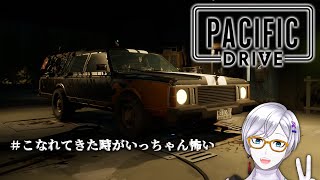 【Pacific Drive】こなれてきた時がいっちゃん怖い (2/27 Twitchアーカイブ)