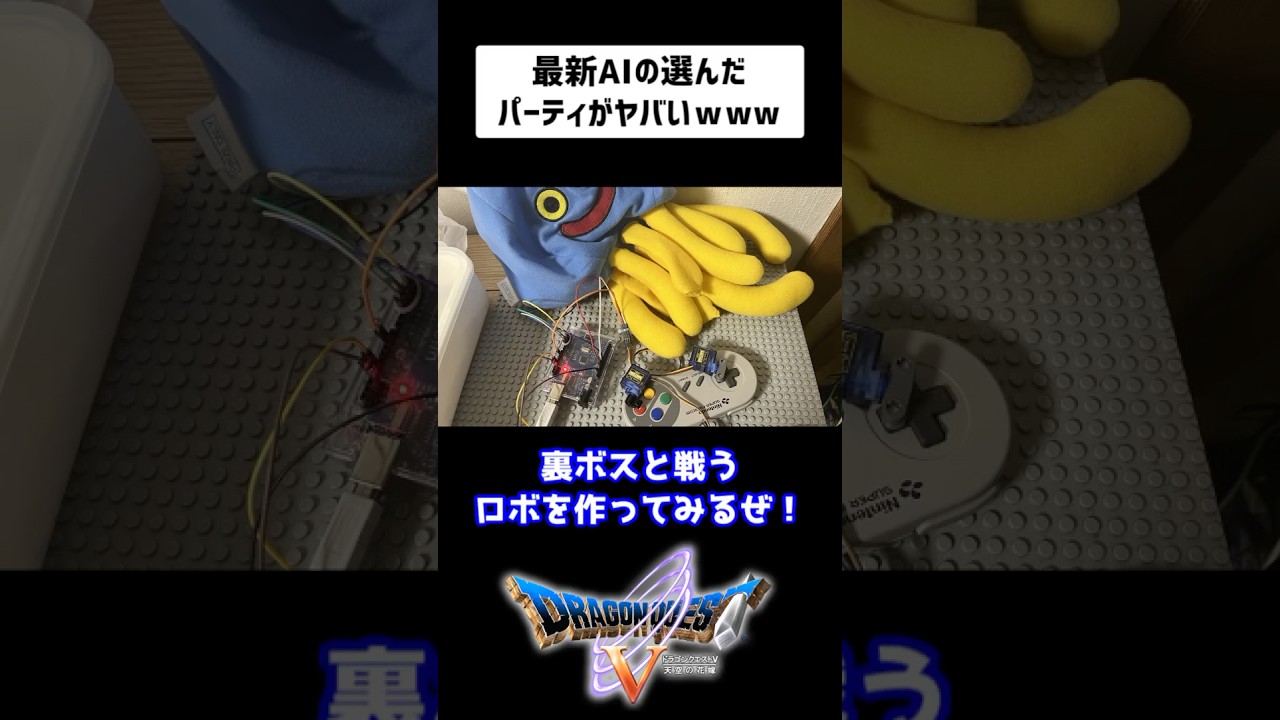 【DQ5】話題のAIバディ(DQ10スラミィ)を自作してみた