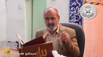 انه لقرآن كريم - حلقات تعليمية في المقامات العراقية - الحجاز الآجغ