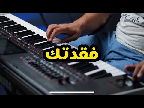    فقدتك
