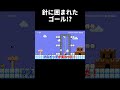 この攻略法分かったら天才w マリメ2 #shorts