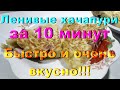 Быстрый и очень вкусный завтрак за 10 минут/ Ленивые хачапури