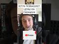 ЮТУБ ПОВЫШАЕТ ЦЕНЫ НА ПРЕМИУМ #ютуб #премиум #youtube #цены #новость