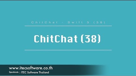 38 : สอนเขียนโปรแกรมบนระบบ iOS ด้วยภาษา Swift 3 สำหรับผู้ที่มีพื้นฐาน - Chitchat Part 38