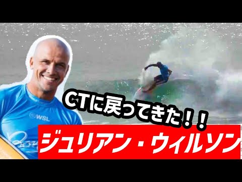 Julian Wilson is back on Tour2025 - YouTube
