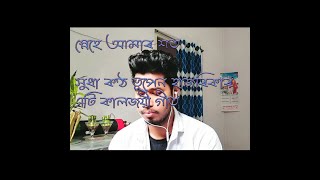 সনহ আমৰ শত Snehe Amar Xoto Shraborn..bhupen Hazarika..cover By Bidyut Bikash Hatiboruah.