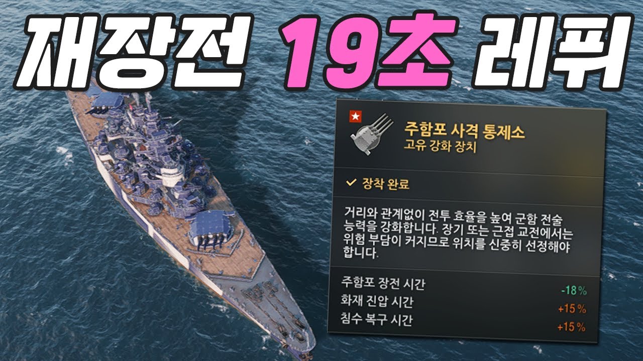 재장전 19초짜리 전큅 초중량 레퓌블리크 [월드 오브 워쉽]