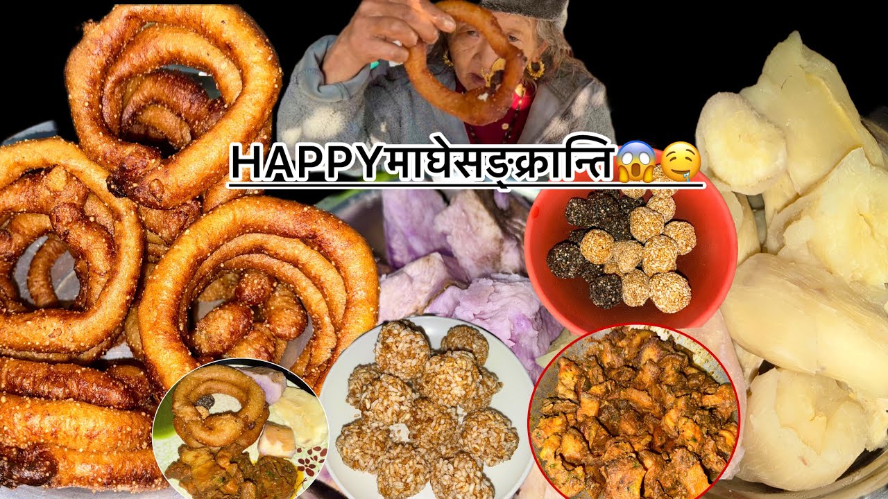 Happy माघेसङ्क्रान्ति को शुभकामना  सम्पुर्न मेरो YouTube परिवार मा🙏❤️@railila16