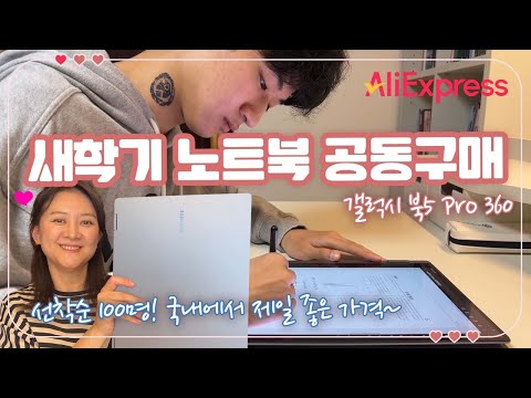 ★ 마이맘이 추천하는 새학기 노트북 공동구매 (100명 한정) ★ 갤럭시 북5 <strong>PRO</strong> 360 | 마이맘 <strong>TV</strong>