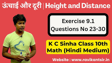 ऊंचाई और दूरी | Height and Distance : Exercise 9.1 Questions No 23-30 | Class 10th Math | K C Sinha