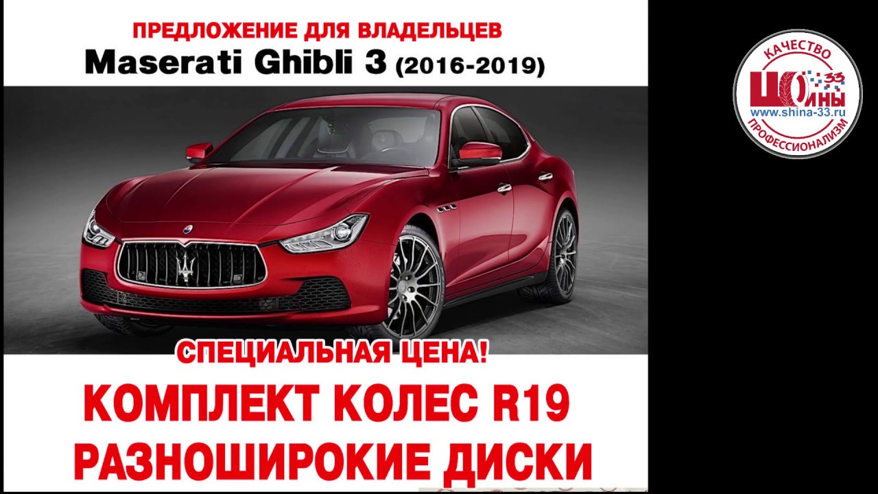 Диски мазерати гибли