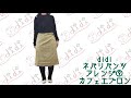 【ネパリパンツ】カフェエプロンアレンジ didiシルクサリーネパリパンツの巻き方