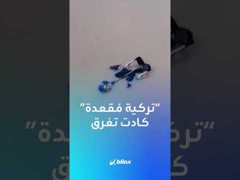 المياه حاصرتها بالكرسي المتحرك داخل نفق وكادت تغرقها هكذا نجت م سنة مقعدة من الفيضانات