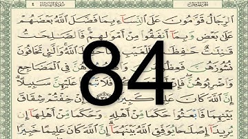 القرآن الكريم - الصفحة 84 أيمن سويد