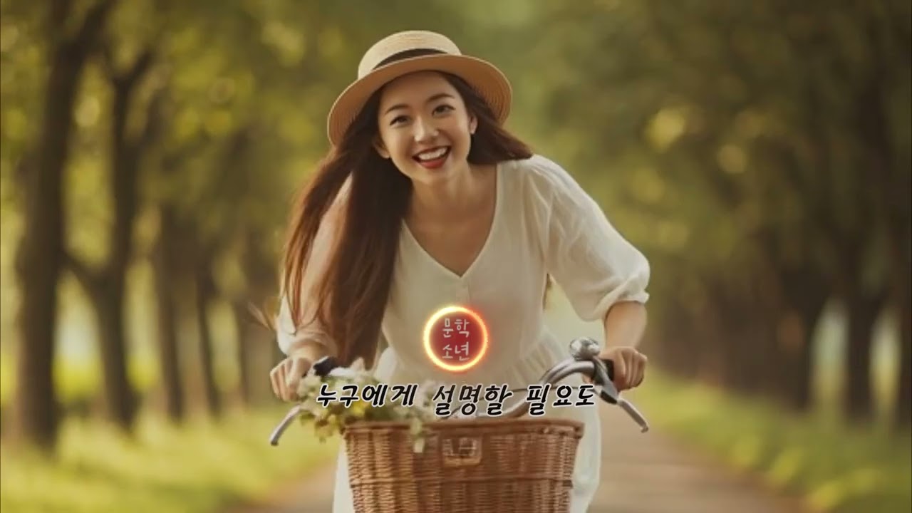 🎶AI노래(뉴웨이브락) 그냥흐르게둬🎸 레트로 7080 노래 | Makermusic_AI 문학소년 Original