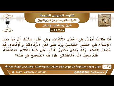 [687 -1024] ما صحة القول إن علماء الكلام كان لهم دور في الرد على أهل الزندقة في العصر العباسي؟
