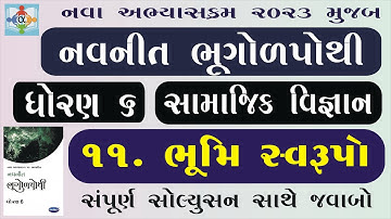 std 6 ss ch 11 nakshapurti solution | bhugolpothi