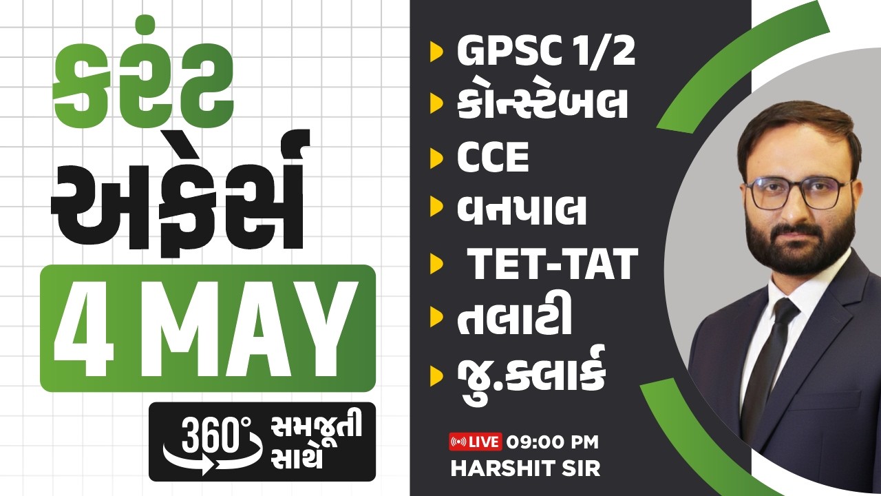4 MAY 2026 Current Affairs in Gujarati icerajkot Daily current affairs in gujarat Harshit sir