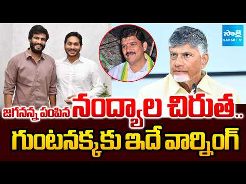 Ambati Murali Krishna Warning To Dhulipalla Narendra | YS Jagan | Byreddy Siddharth Reddy ⁨ - SAKSHITV