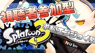 #スプラトゥーン3 #参加型 】一緒に遊びませんか！海獣が無邪気にバケツとかぶん回す ✨️【ケモノ/スプラ/VTuber/女性配信者/視聴者参加型/エンジョイ勢