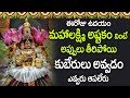 Sarvapradhayini Sri Lakshmi || Sravana Masam Special Songs || Lord Lakshmi MathaTelugu Songs