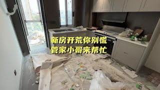 宁波高端保洁|新房开荒保洁