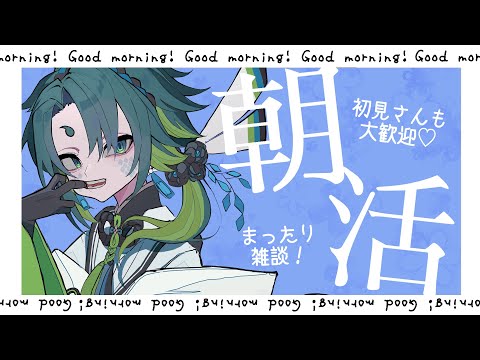 【 #朝活 】ラジオ体操の時間だ！起きろ！！！【 彩無色 / Vtuber 】#ラジオ体操