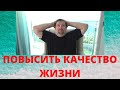 Как улучшить качество жизни семьи \ 5 Советов