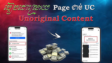 របៀបដោះស្រាយ​ Page ជាប់​ UC Unoriginal content-Phanith MMO