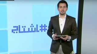 برنامج هاشتاج .. وكلام عن عيون عبلة .. كلمات مصطفى الجزار .. غناء رشيد غلام
