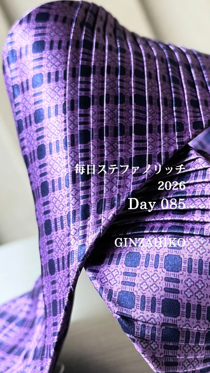 華やかな中に品も漂う紫のプリーツタイ 毎日ステファノリッチ Day 085