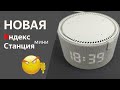 Новая Яндекс Станция Мини 2, с дисплеем – не покупай пока не посмотришь!