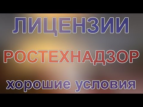 документы для лицензии ростехнадзора котельная