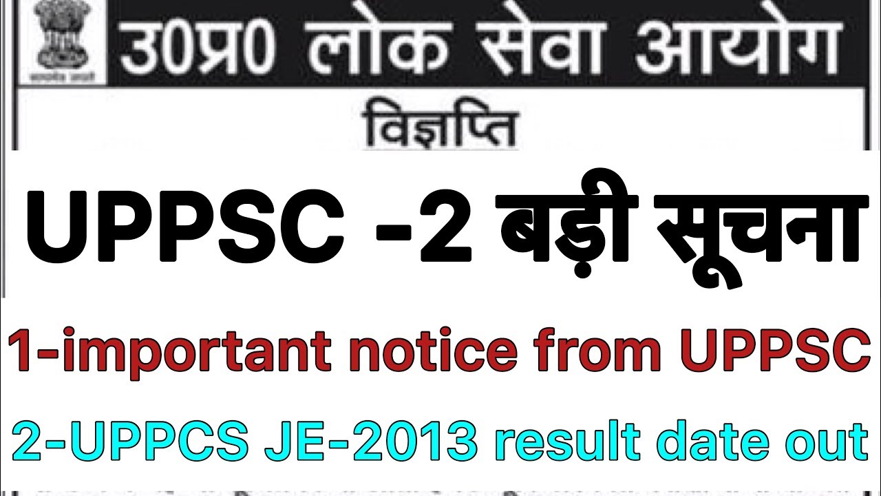 UPPSC important notice out || UPPCS JE-2013 result date out