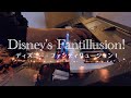 ディズニー・ファンティリュージョン！ - エレクトーン演奏 【Disney's Fantillusion!】