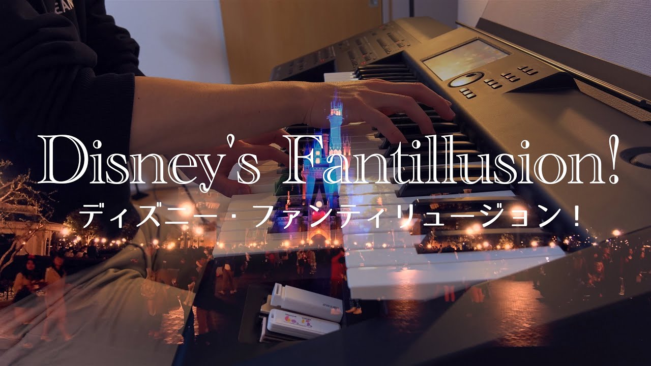 ディズニー ファンティリュージョン エレクトーン演奏 Disney S Fantillusion Youtube