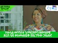 ኮሎኔል መንግስቱ ኃ ማርያምን ዚምባቡዌ ድረስ ሄዳ ቃለመጠይቅ ያደረገችው ጋዜጠኛ እና ደራሲ ገነት አየለ Etv Ethiopia News