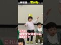 【踊ってみた】パラパラを踊る保育園児