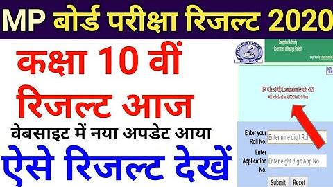 Mp board 10th result 2020|Mp board exam news 2020|Mp board 10th result 2020 kab aayega|class 10th|