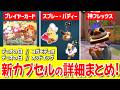新カプセル「デュオの日 // コガモデュオ」「デュオの日 // オッドエッグ」の詳細まとめ!《販売期間・価格・全アイテム》【 VALORANT ヴァロラント 】