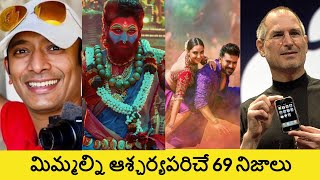 Top 69 Unknown Facts In Telugu Interesting And Amazing Facts Srm Facts Telugu