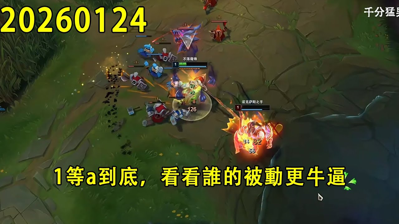 【浪D錄播】（薩亨vs達瑞斯）1等a到底，看看誰的被動更牛逼（CC字幕）（彈幕版）