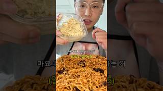 아무도 모르는 불닭볶음면 핵꿀조합