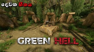 green hell lambda 2 location / දෙවන හීනය 🤫
