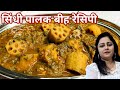 How To Make Sindhi Spinach Beeh Sindhi Palak Beeh Recipe 