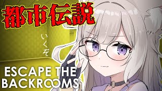 【Escape the Backrooms】有名な異空間から脱出する…？！【夜絆ニウ / NeoPorte (ネオポルテ) 】