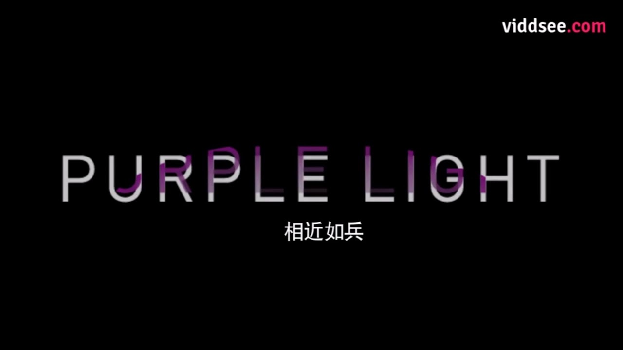 Purple light song
