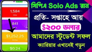 Cpa Solo Ads Marketing। Weekly $200 income।প্রতিদিন ইনকাম $30 ডলার। Fiverr এর মাধ্যমে নিজেই Ads করুন