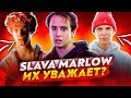 РЭПЕРЫ, КОТОРЫХ УВАЖАЕТ SLAVA MARLOW (SODA LUV, MAYOT, RAKHIM, MORGENSHTERN)