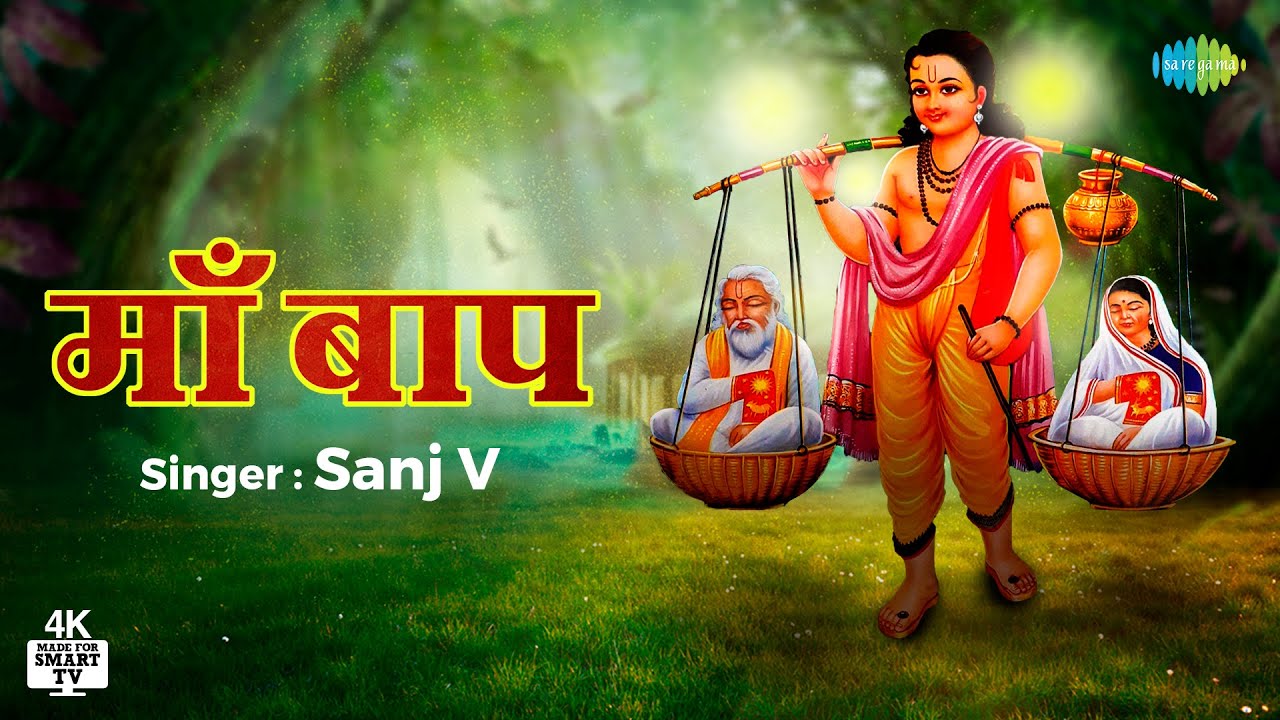 माँ - बाप | Maa Baap | भावनाओं से भरा निर्गुण भजन | Latest Nirgun ...